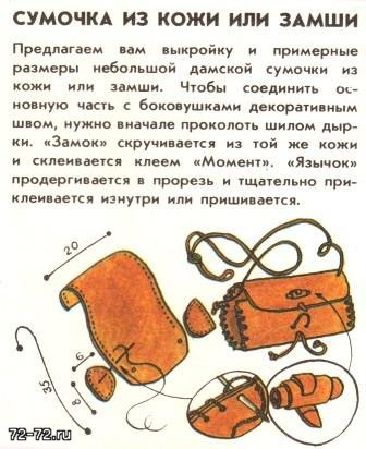Выкройка сумки из мягкой кожи Выкройка сумки из мягкой кожи