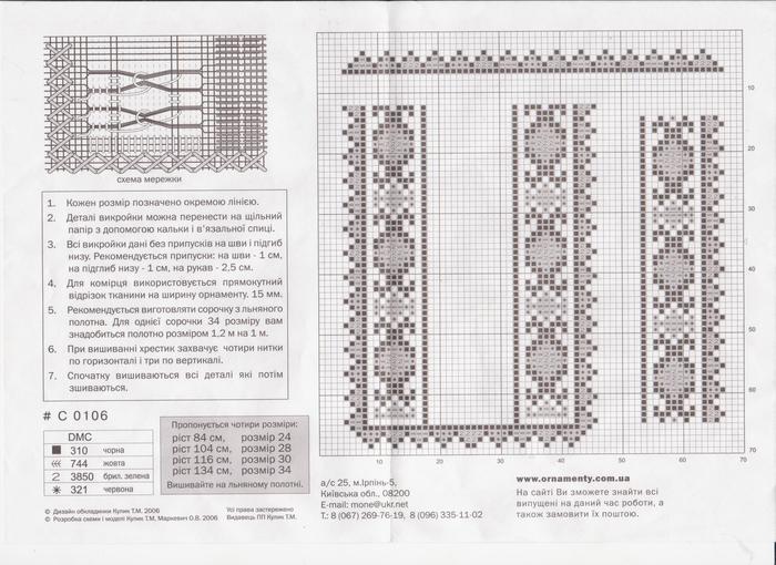 Схемы для вышивки для рубашки 8