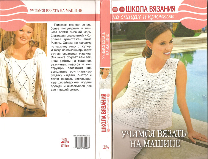 Ильковская учимся вязать на машине Ильковская учимся вязать на машине