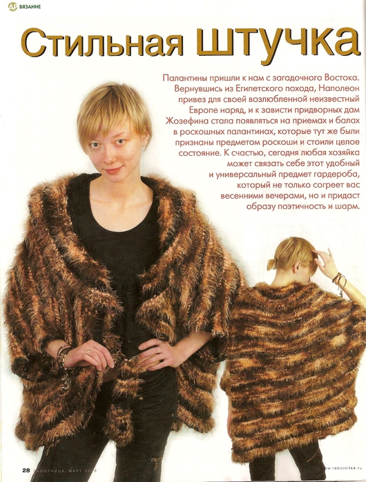 Модное по рукоделию Модное по рукоделию