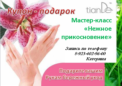 Купоны на мастер классы