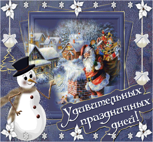Хорошая открытка к новому году Хорошая открытка к новому году
