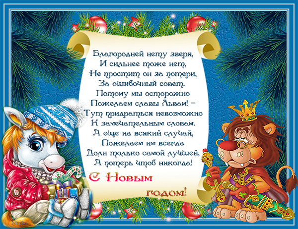 Поздравление на новый год 2016 по знаку Поздравление на новый год 2016 по знаку