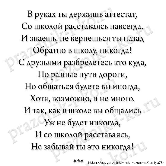 Поздравления первоклассников на выпускной вечер 11 класс Поздравления первоклассников на выпускной вечер 11 класс