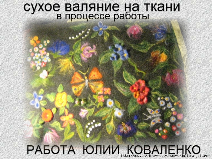 Рисунок для валяния по ткани Рисунок для валяния по ткани