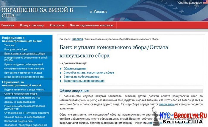 Как оплатить консульский сбор за визу в сша 2018 Как оплатить консульский сбор за визу в сша 2018