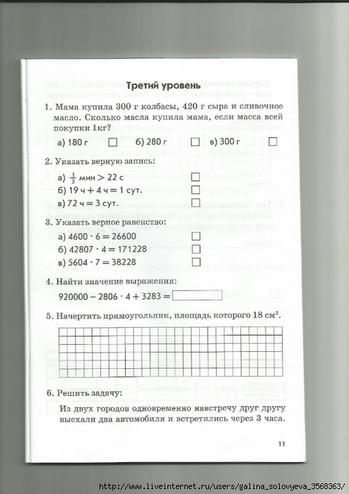 Летние задания для окончивших 4 класс по русскому языку и математике