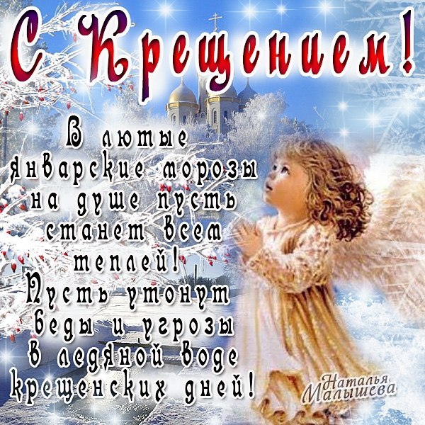 Поздравление на крещение кумовьям 8