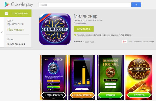 barbaros.llc.millionaire.free.app.ru/917991_govnoapplication (640x416, 48Kb)