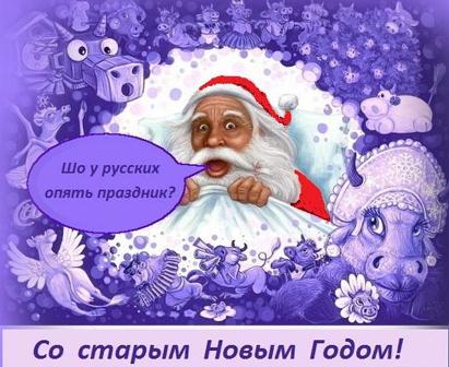 http://img0.liveinternet.ru/images/attach/c/10/109/24/109024788_So_staruym_Novuym_Godom.jpg