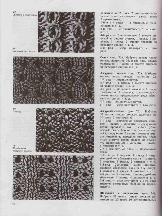 Azbuka-vyazaniya.page043 (525x700, 280Kb)