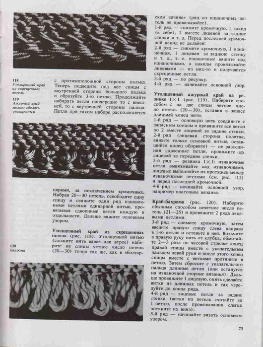 Azbuka-vyazaniya.page070 (530x700, 289Kb)