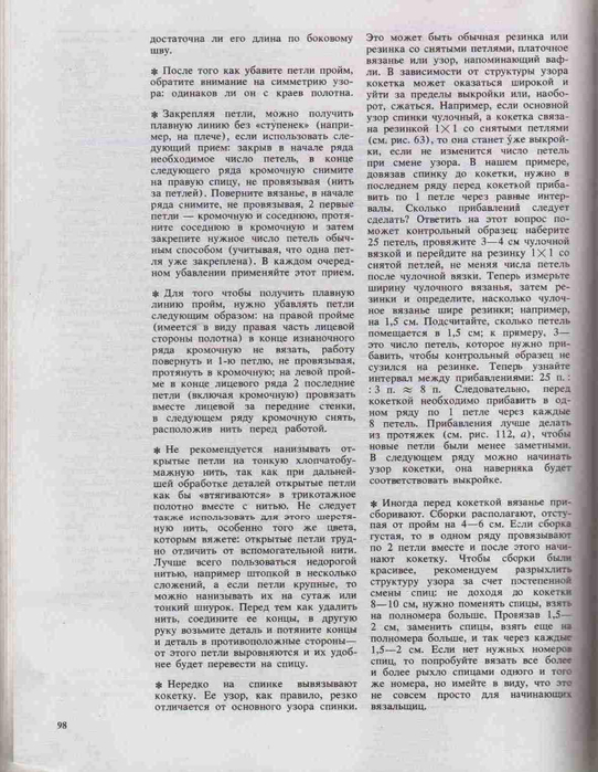 Azbuka-vyazaniya.page095 (542x700, 291Kb)