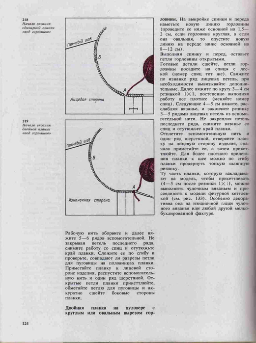 Azbuka-vyazaniya.page121 (521x700, 212Kb)