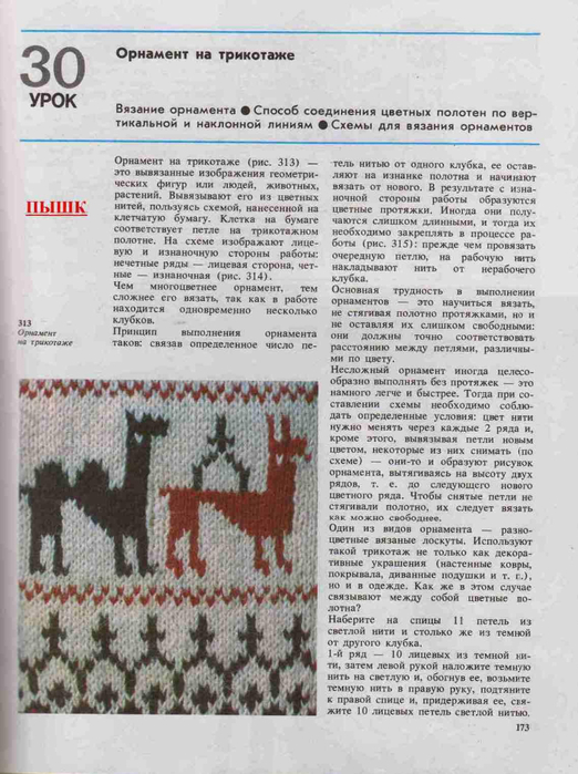 Azbuka-vyazaniya.page170 (522x700, 300Kb)