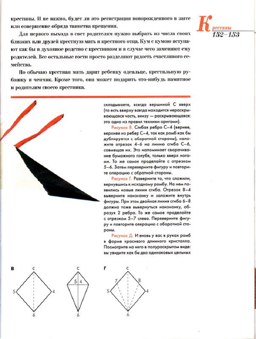 E`ntsiklopediya---Podarki-Tehniki-Priemyi-Izdeliya--.page140 (528x700, 206Kb)