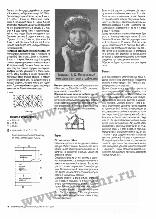 Меланжевый комплект крючком с витыми столбиками Меланжевый комплект крючком с витыми столбиками