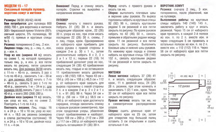 Как связать рукава с воротником Как связать рукава с воротником