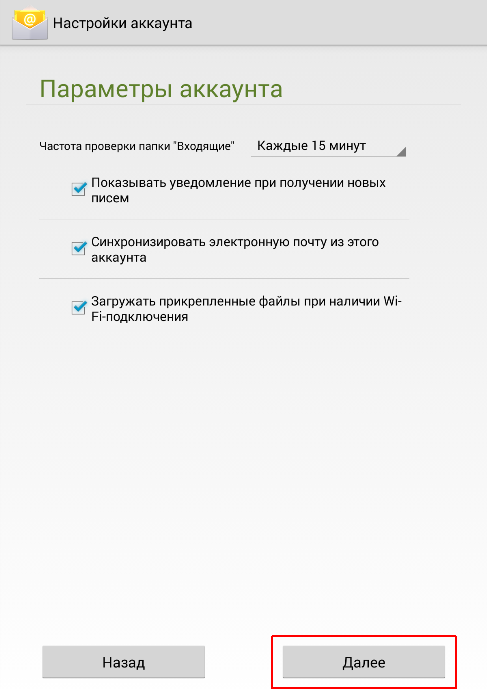Настраиваем почту mail.ru на Андроид