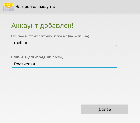 Настраиваем почту mail.ru на Андроид