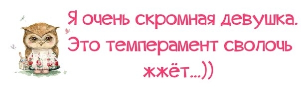 Остепениться? ЩАЗ-з-з… Я в самом в соку! А сок — в стадии БРОЖЕНИЯ…