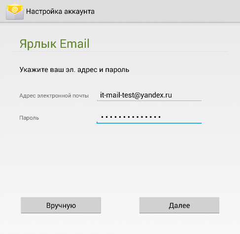 Настраиваем почту Яндекса на Андроид