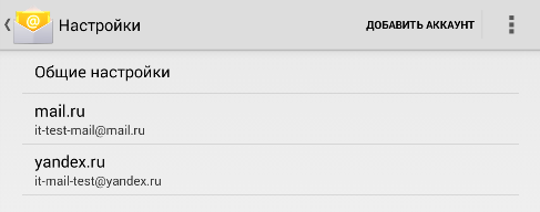 Настраиваем почту Яндекса на Андроид