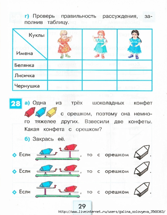 1 класс математика логические задачи презентация