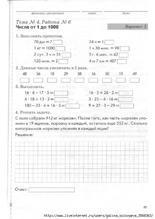 Ответ на задачу 523 по математике 3 класса богданович на украинком языке