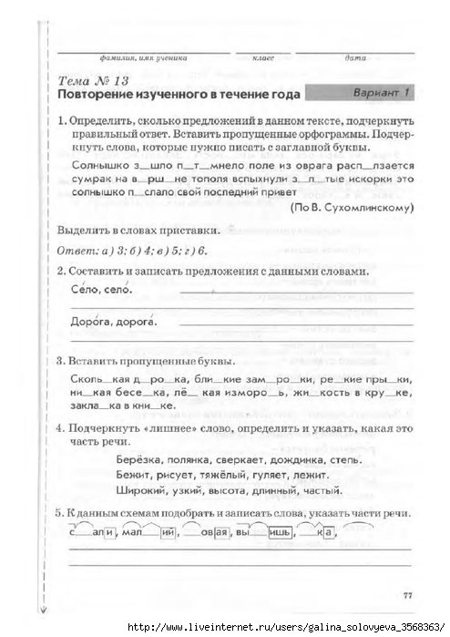 Русский язык тематический контроль 5 класс готовые ответы смотреть