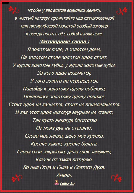 Как сделать так чтобы всегда водились деньги в кошельке Как сделать так чтобы всегда водились деньги в кошельке