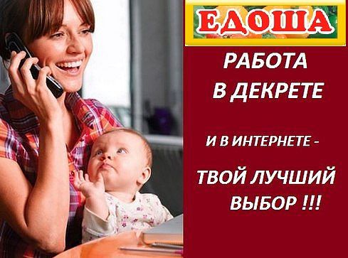 Едоша работа в декрете (489x363, 39Kb)