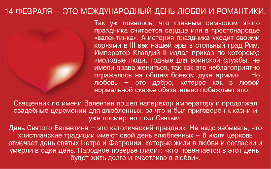 Поздравление в стихах с днём всех влюбленных 314