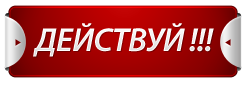 скачать сейчас/3479580_button41 (245x85, 14Kb)