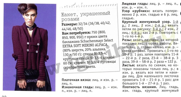 Вязанный изнаночными жакет Вязанный изнаночными жакет