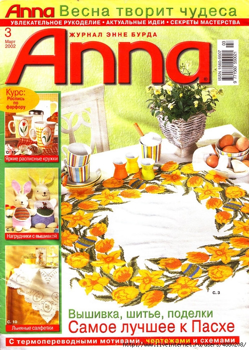 Anna 2002-03_Страница_01 (497x700, 387Kb)