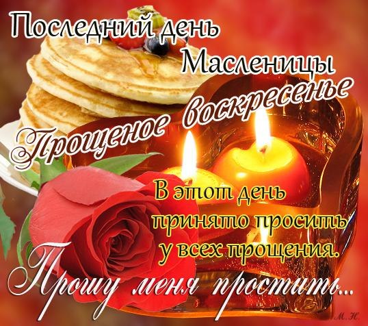 Масленица поздравления простите смс Масленица поздравления простите смс