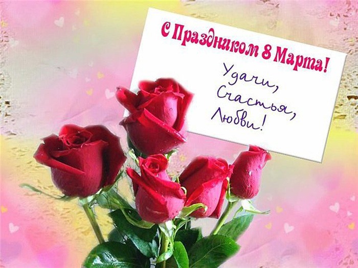 Поздравления с 8 мартом девушке красивые Поздравления с 8 мартом девушке красивые