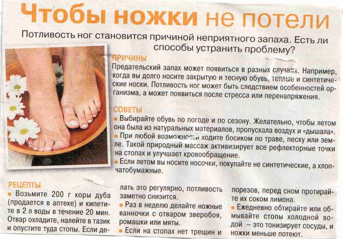 Как сделать так чтобы ноги не воняли в домашних Как сделать так чтобы ноги не воняли в домашних