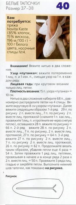 Как связать спицами тапочки следочки спицами Как связать спицами тапочки следочки спицами