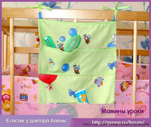 Как сшить карманы в кроватку своими руками Как сшить карманы в кроватку своими руками