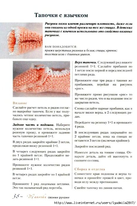 Вязание тапочек с одной петли Вязание тапочек с одной петли
