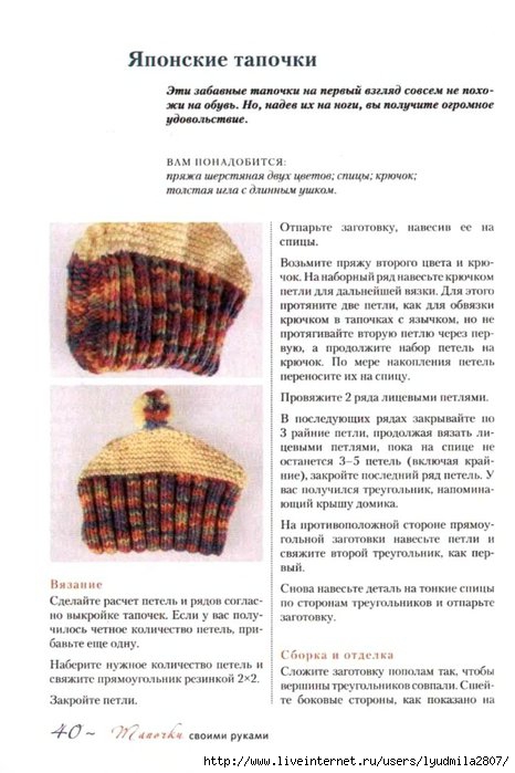 Японские тапочки связать спицами Японские тапочки связать спицами