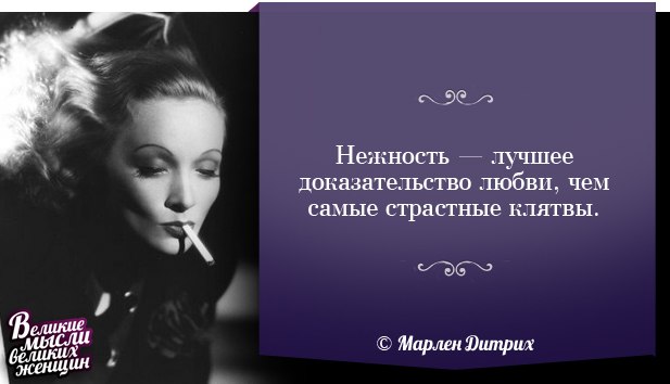 Цитата о женской нежности Цитата о женской нежности