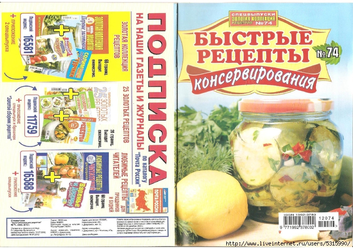 Золотая коллекция рецептов. Спецвыпуск №74 (июль 2012). Быстрые рецепты консервирования_1 (700x494, 365Kb)