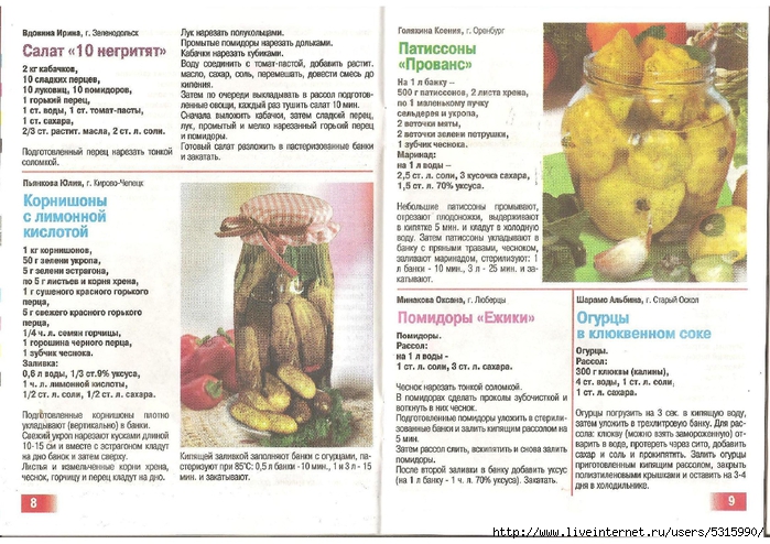 Золотая коллекция рецептов. Спецвыпуск №74 (июль 2012). Быстрые рецепты консервирования_6 (700x494, 318Kb)