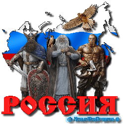 3996605_Rossiya_by_MerlinWebDesigner (250x250, 31Kb)