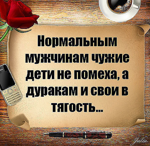 Статусы о мужчинах бросивших семью Статусы о мужчинах бросивших семью
