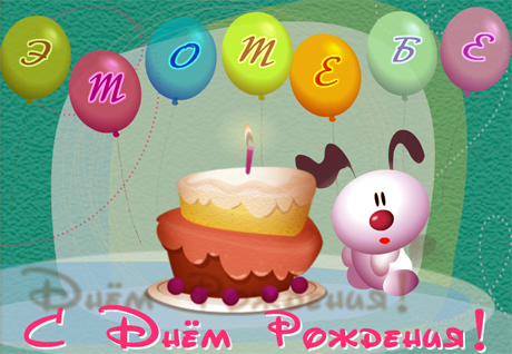 Флеш с днем рождения детские для Флеш с днем рождения детские для