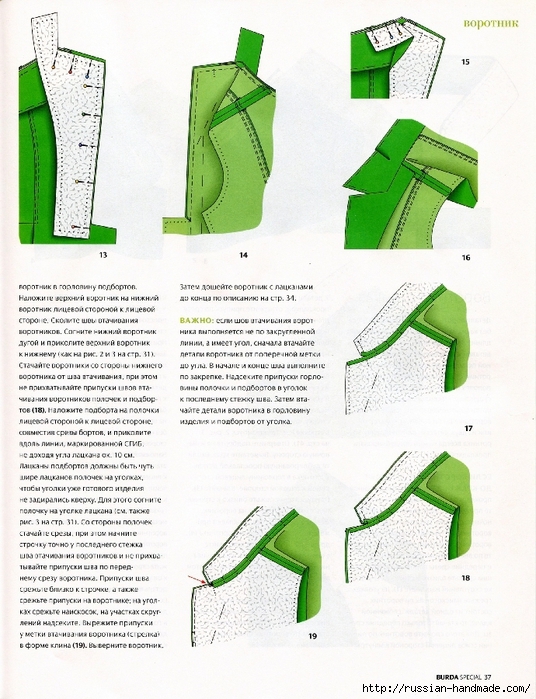 Шьем сами вместе с журналом БУРДА (35) (536x699, 323Kb)